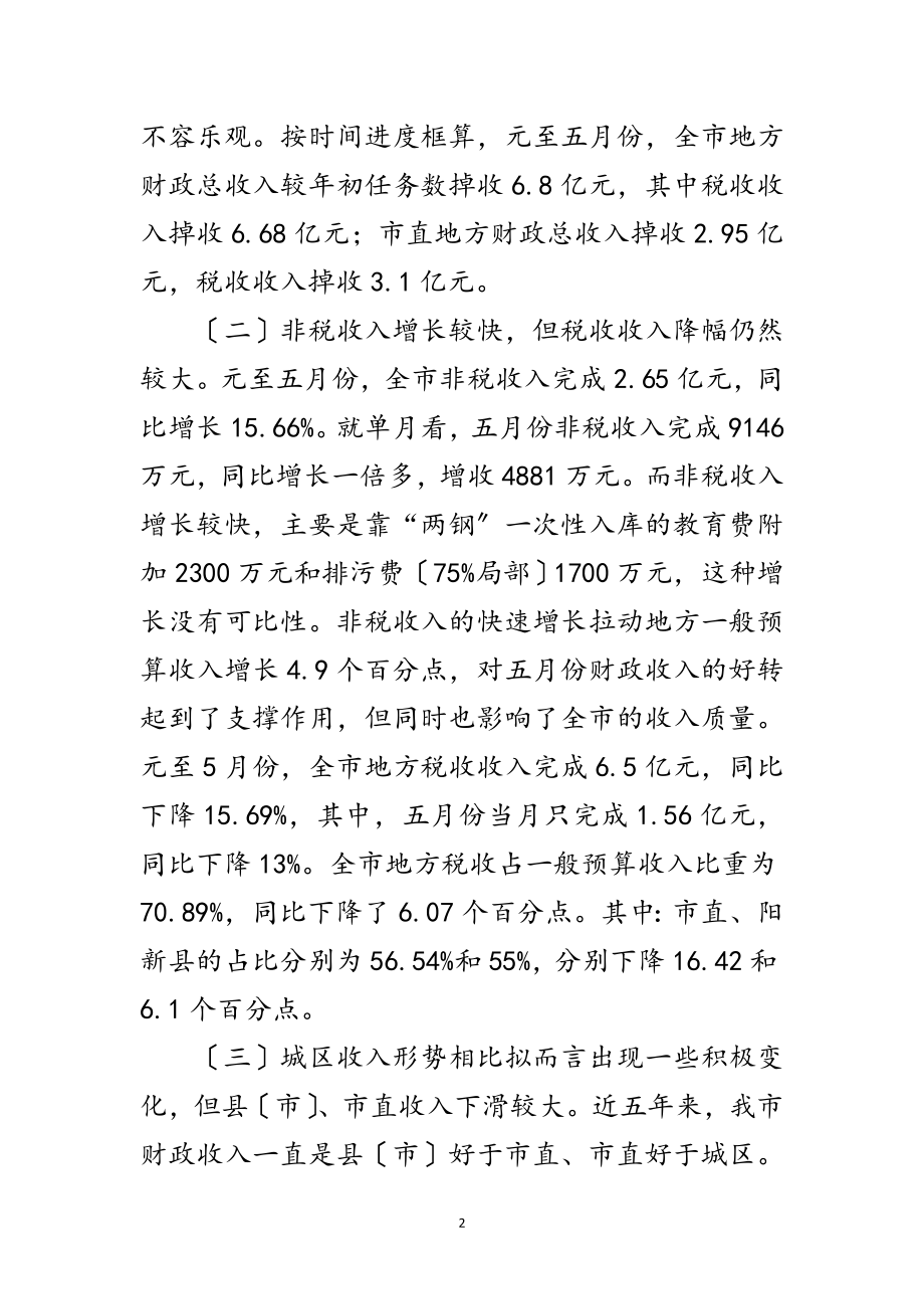 2023年年财税工作形势分析领导讲话范文.doc_第2页