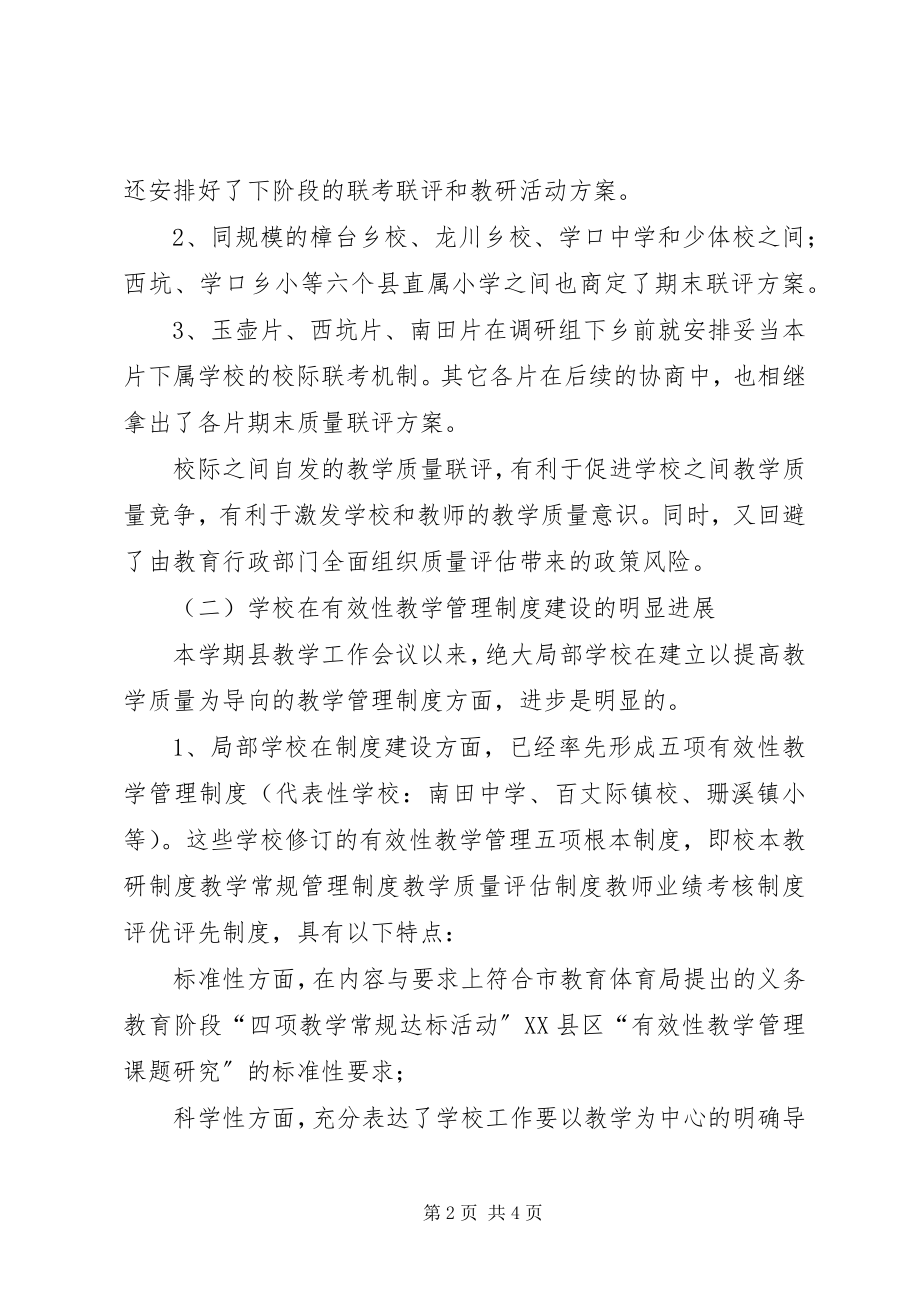 2023年教育县教育局关于教育教学管理的调研报告.docx_第2页