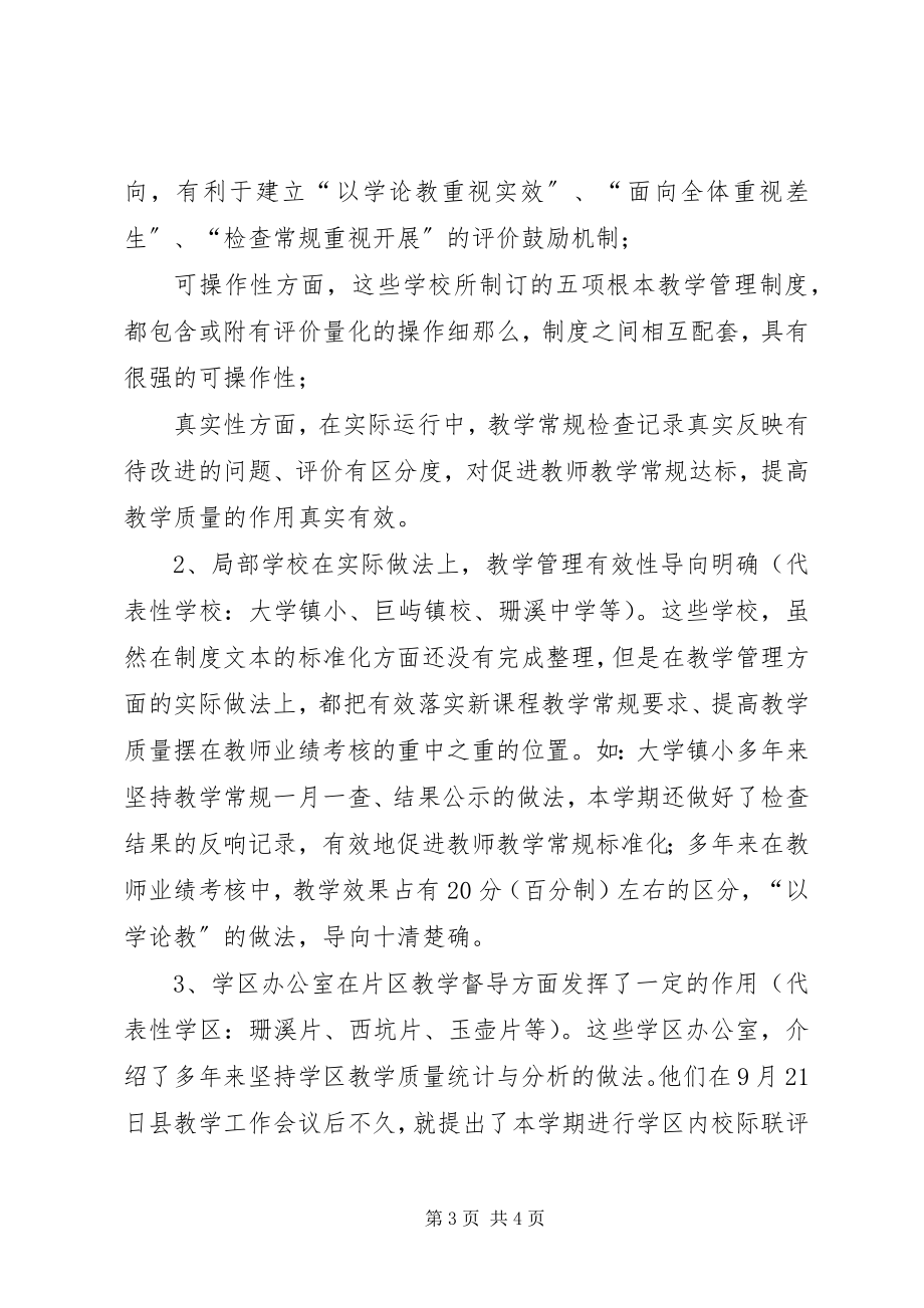 2023年教育县教育局关于教育教学管理的调研报告.docx_第3页