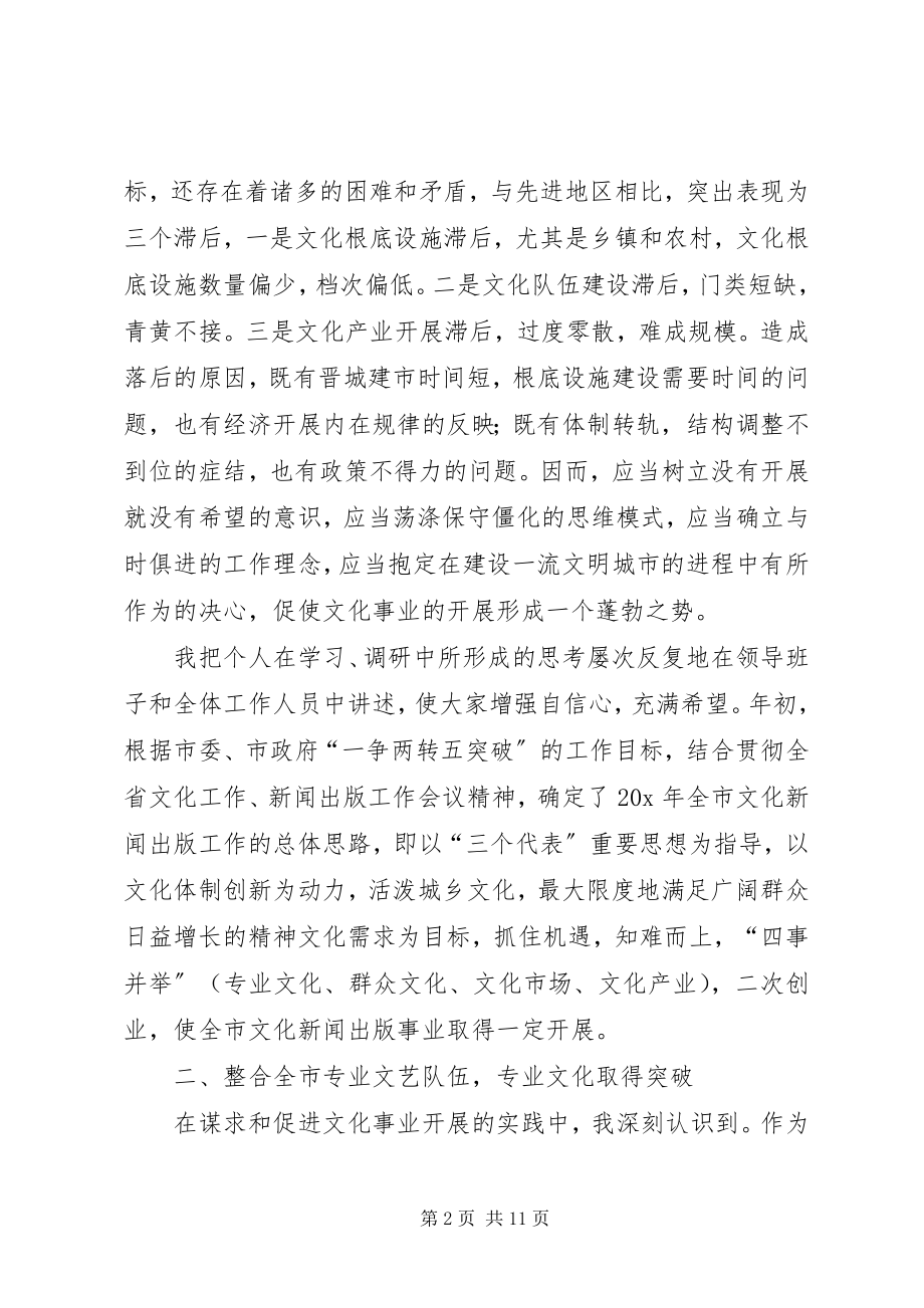 2023年新闻出版年度述职报告.docx_第2页