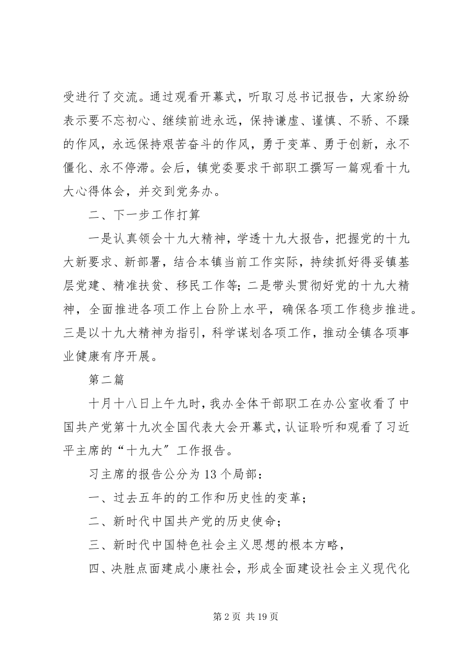 2023年收看学习十九大工作报告10篇.docx_第2页