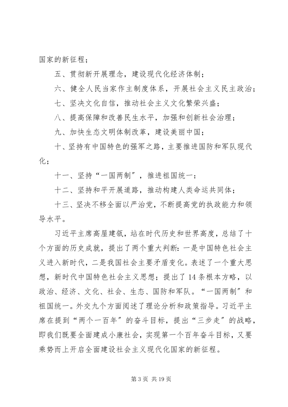 2023年收看学习十九大工作报告10篇.docx_第3页