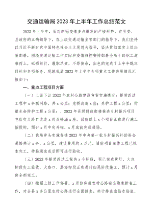 上半年工作总结工作汇报报告范文.docx