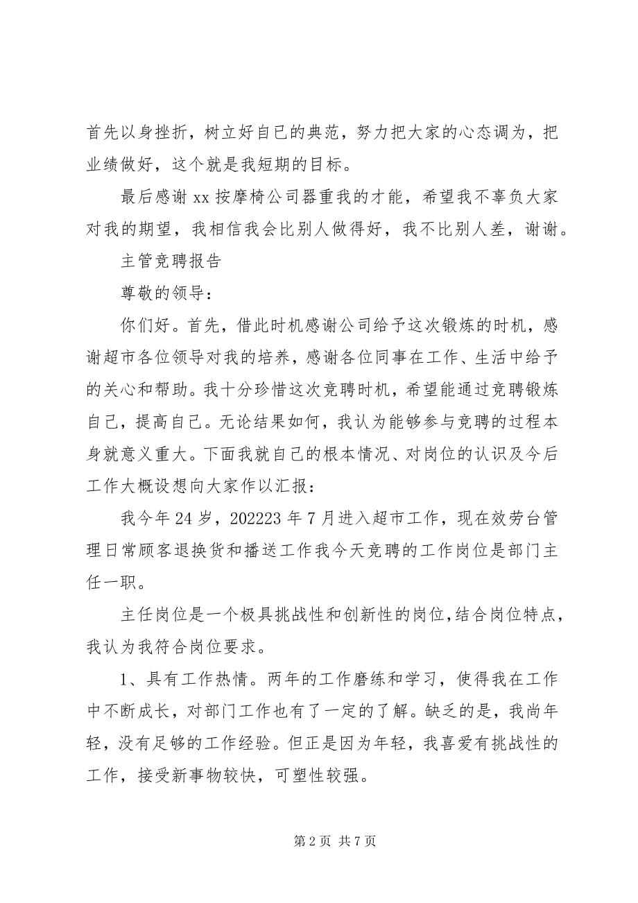 2023年标准主管竞聘报告精选3篇新编.docx_第2页