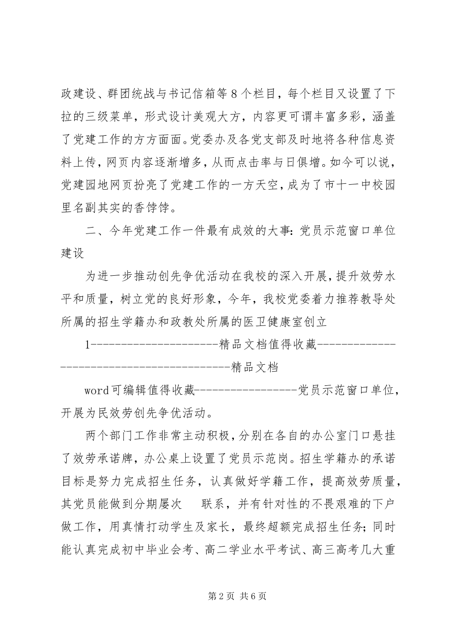 2023年学校党委书记述职报告范本.docx_第2页