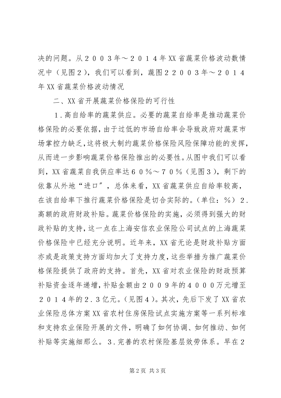 2023年蔬菜价格保险可推广性分析.docx_第2页