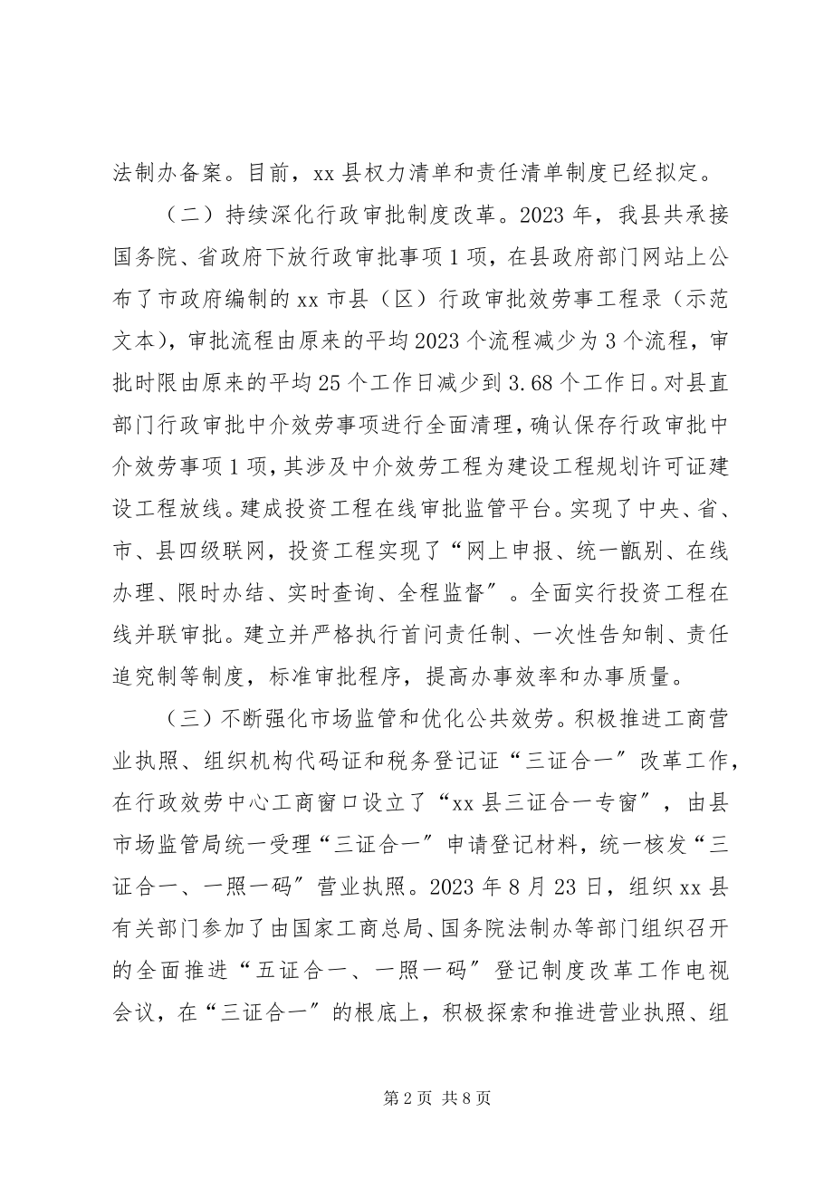 2023年县法治政府建设情况报告.docx_第2页