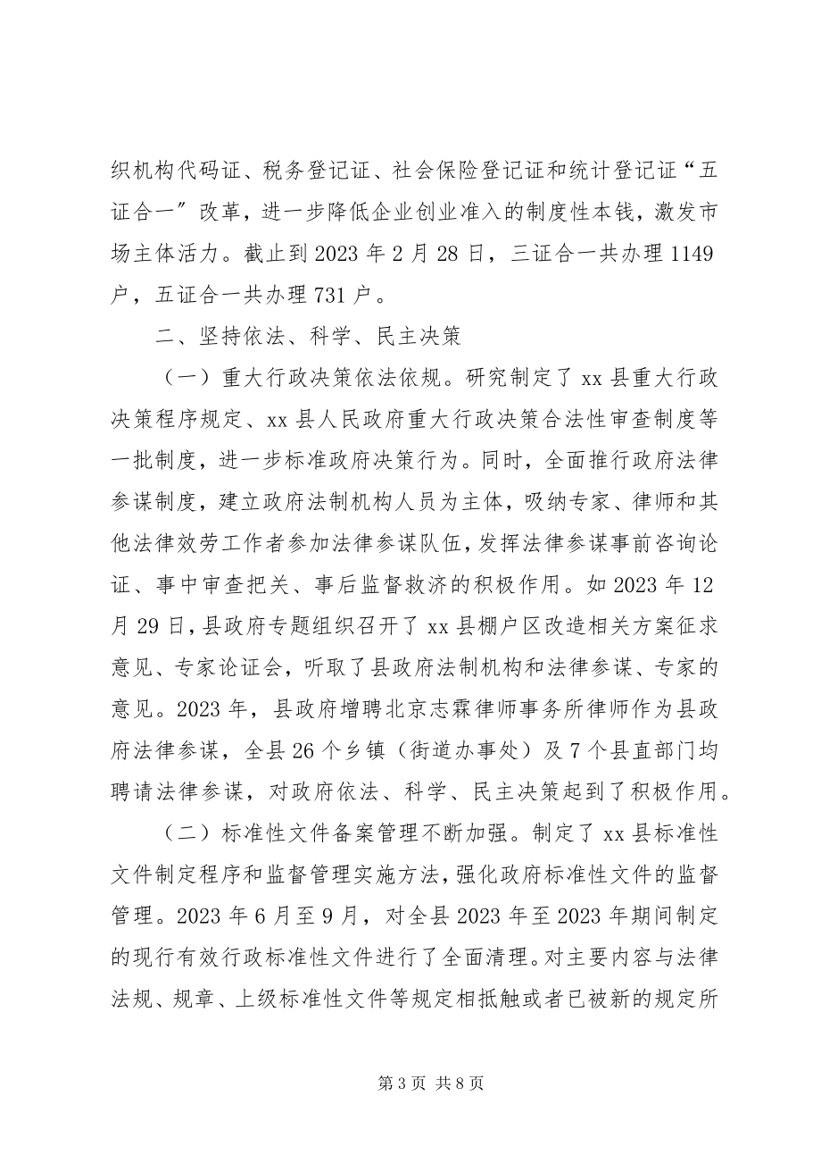 2023年县法治政府建设情况报告.docx_第3页