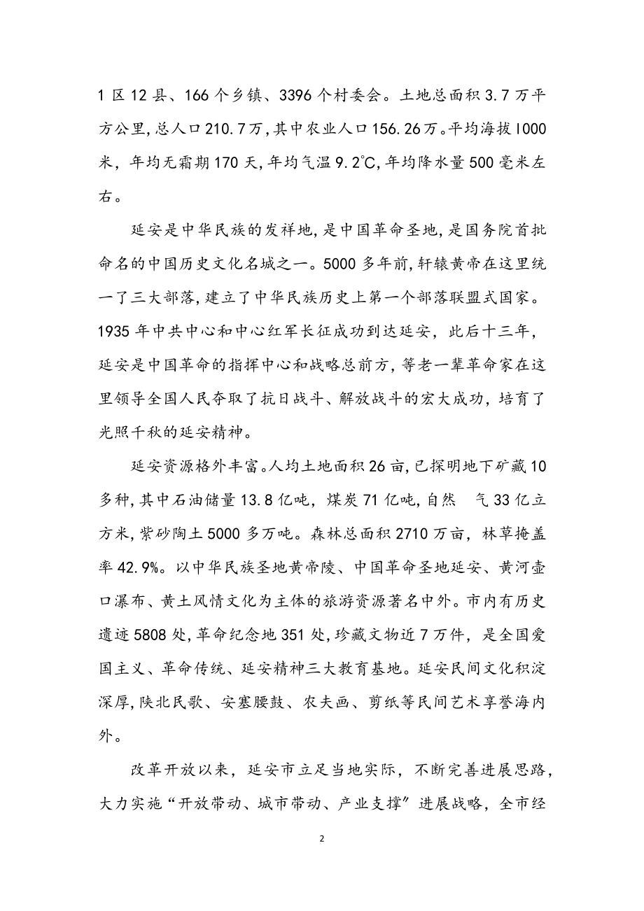 2023年县级领导干部进修班赴延安学习考察报告.docx_第2页