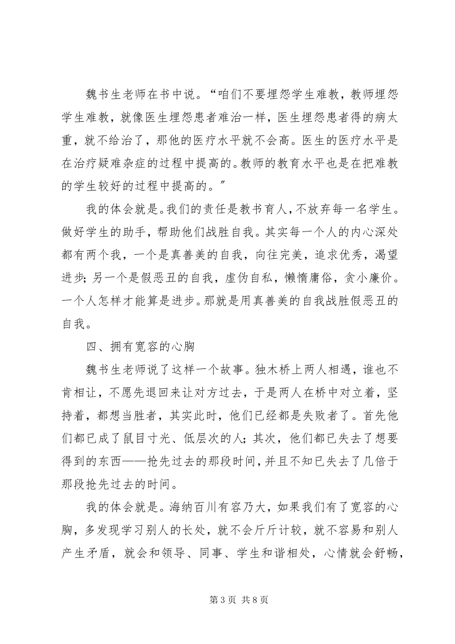 2023年报告会讲话稿合集7篇新编.docx_第3页