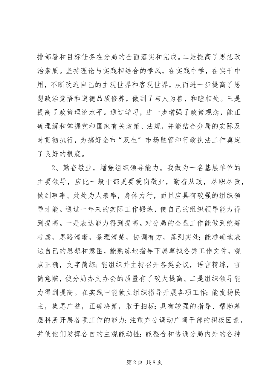 2023年工商局长个人述职述廉报告.docx_第2页