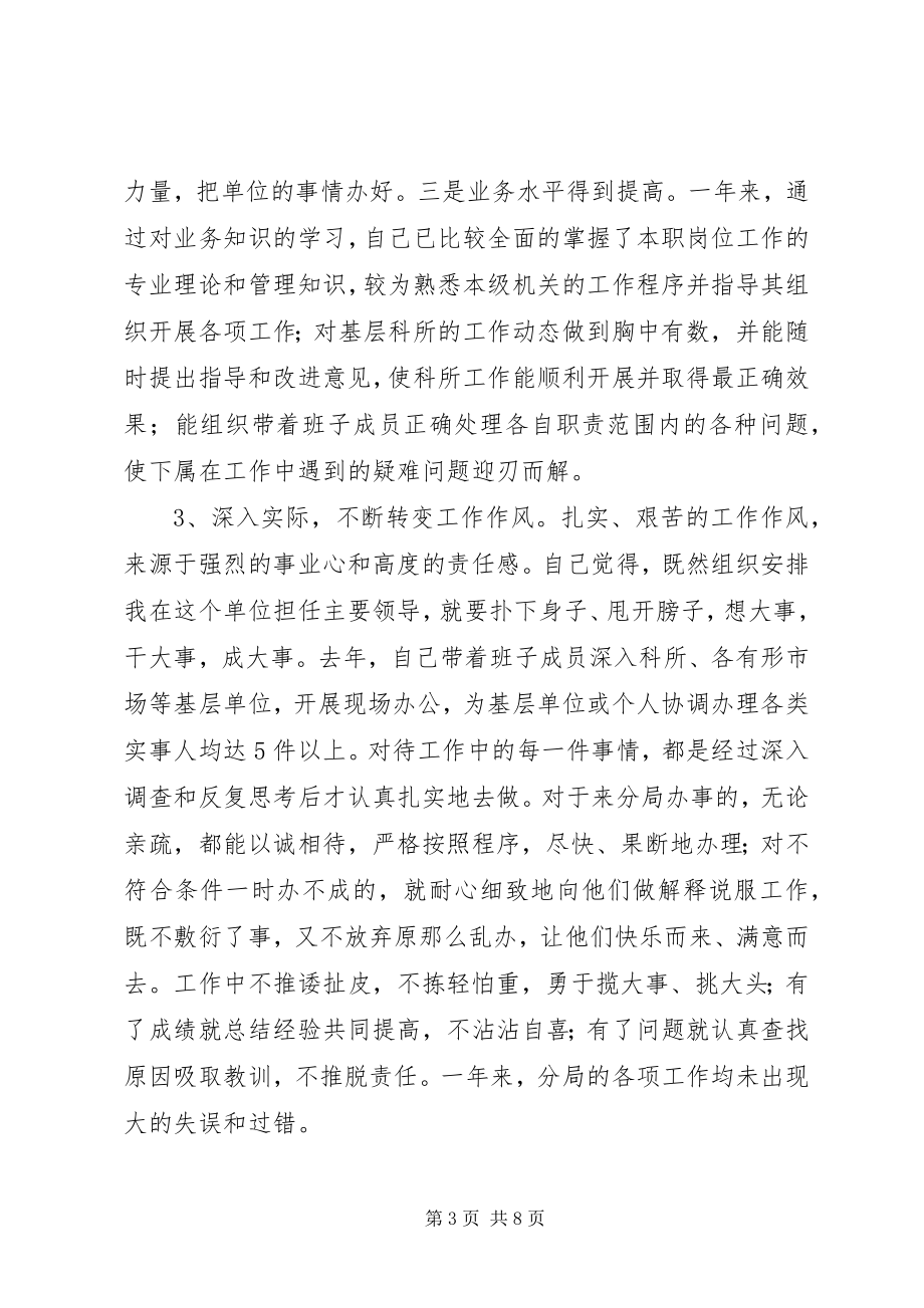 2023年工商局长个人述职述廉报告.docx_第3页