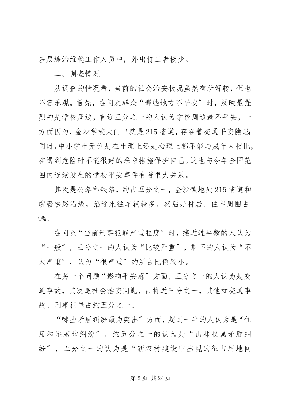 2023年金沙镇关于村级维稳综治组织建设的调研报告.docx_第2页