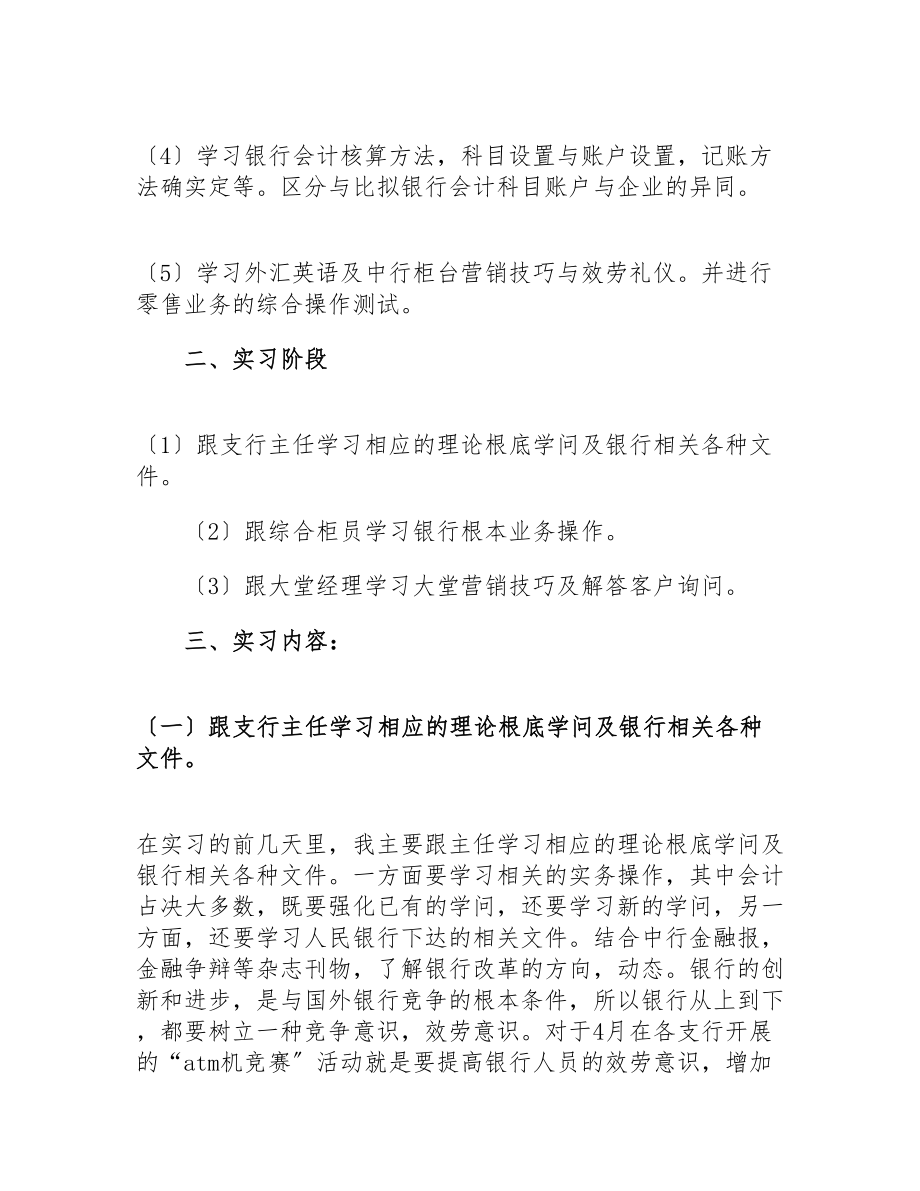 2023年金融实习报告集合六篇.doc_第2页