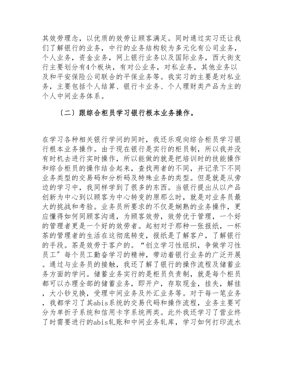 2023年金融实习报告集合六篇.doc_第3页