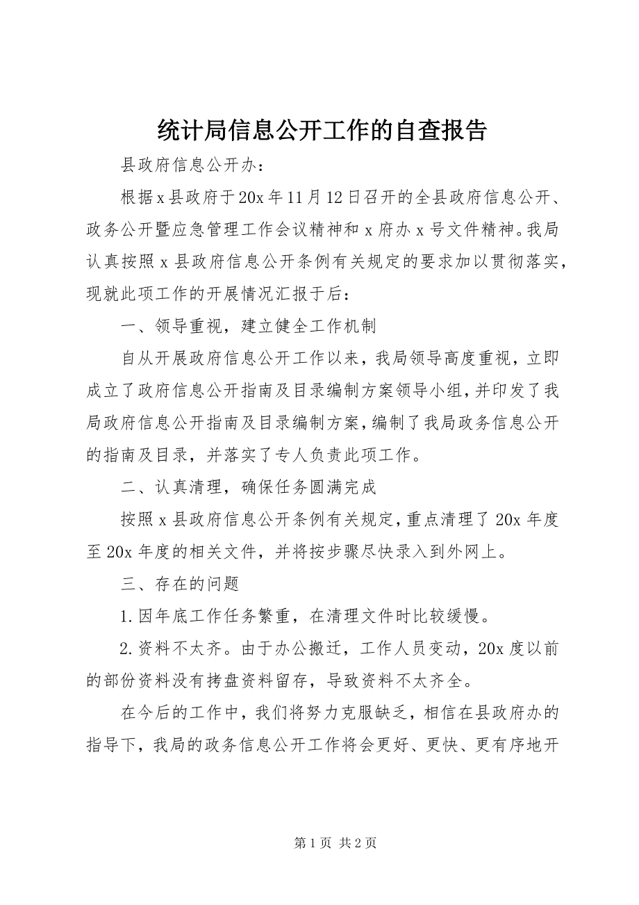 2023年统计局信息公开工作的自查报告.docx_第1页