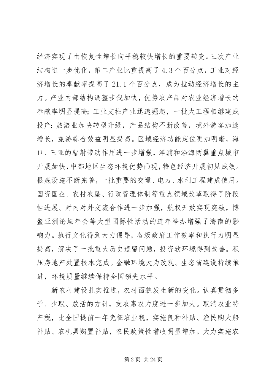 2023年海南党代会报告.docx_第2页