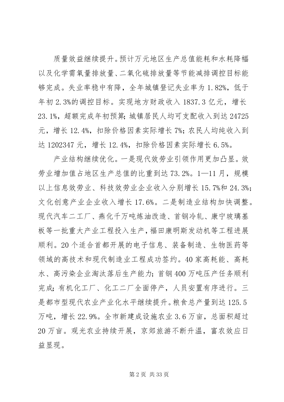 2023年经济和社会发展计划报告.docx_第2页