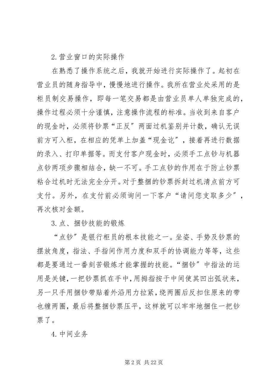 2023年银行实习报告2.docx_第2页