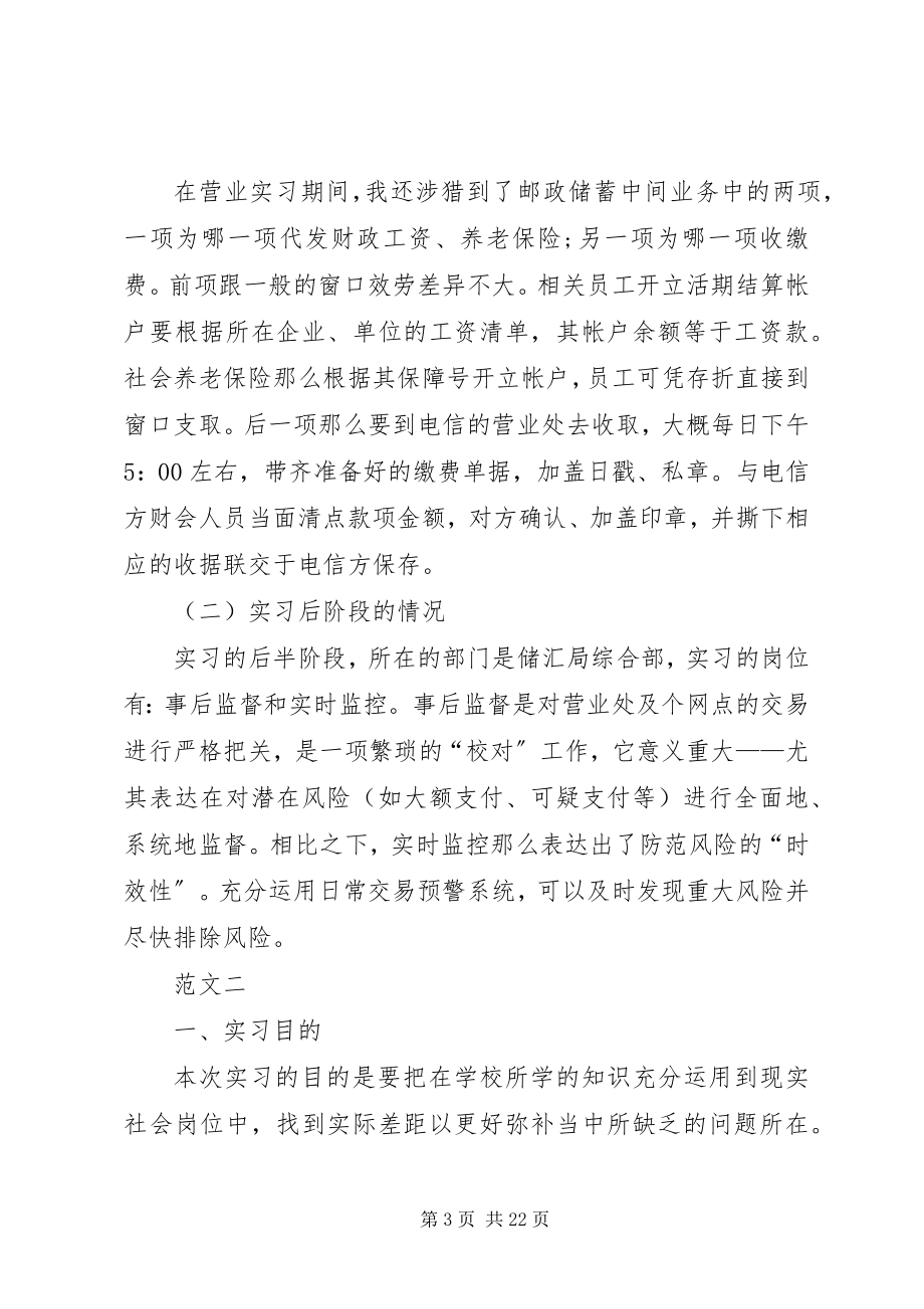 2023年银行实习报告2.docx_第3页