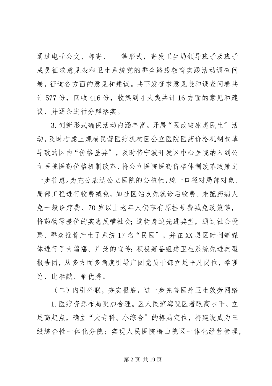 2023年市区卫生局上半年工作总结报告.docx_第2页