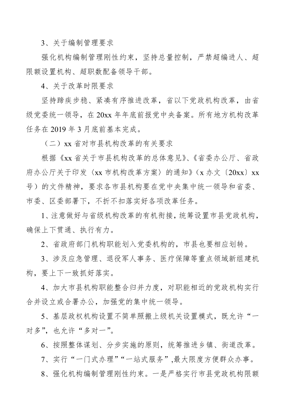 区政府机构改革有关情况报告.docx_第2页