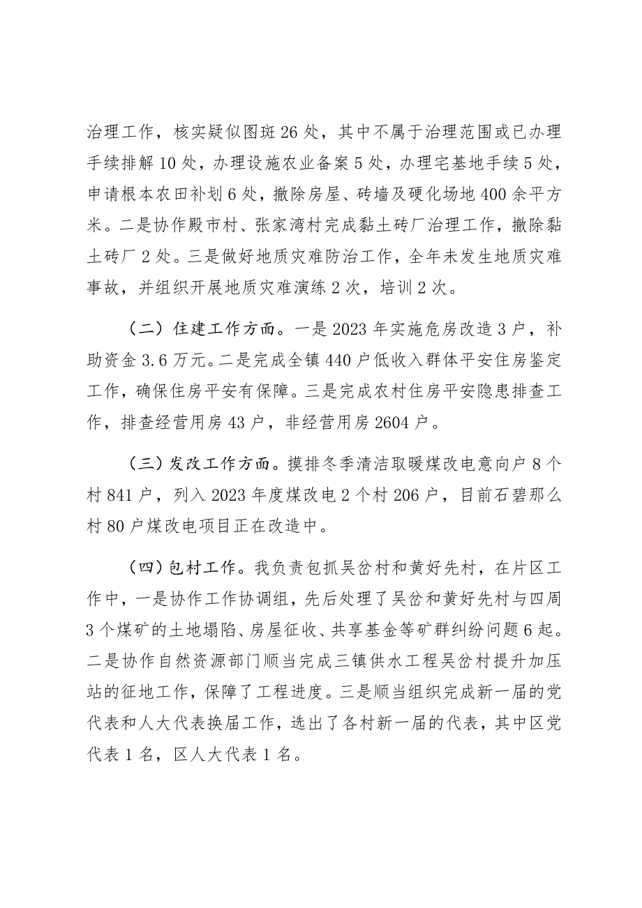 2023述职述廉报告.doc_第2页