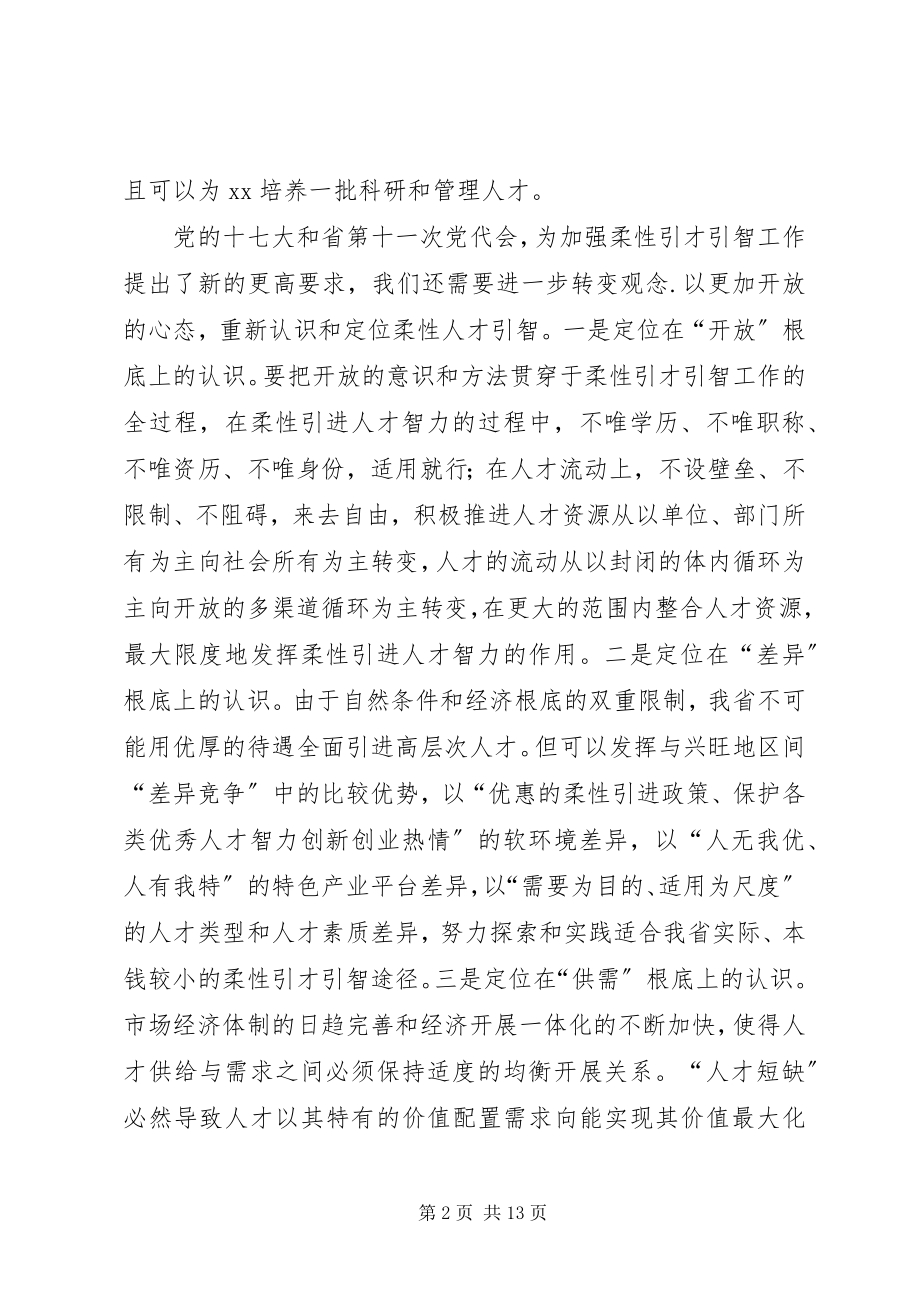 2023年才引智研究报告新编.docx_第2页