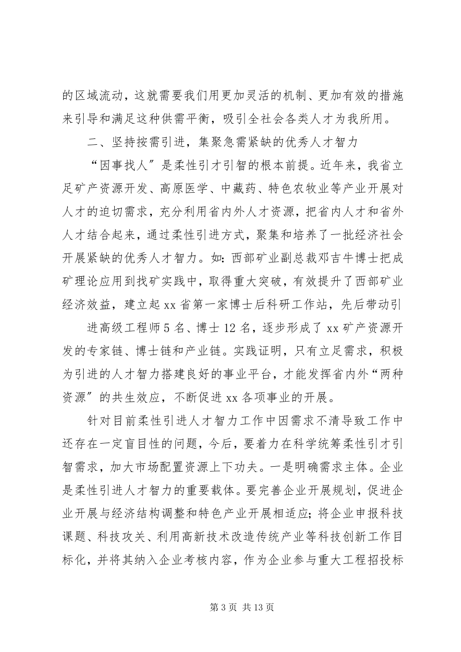 2023年才引智研究报告新编.docx_第3页