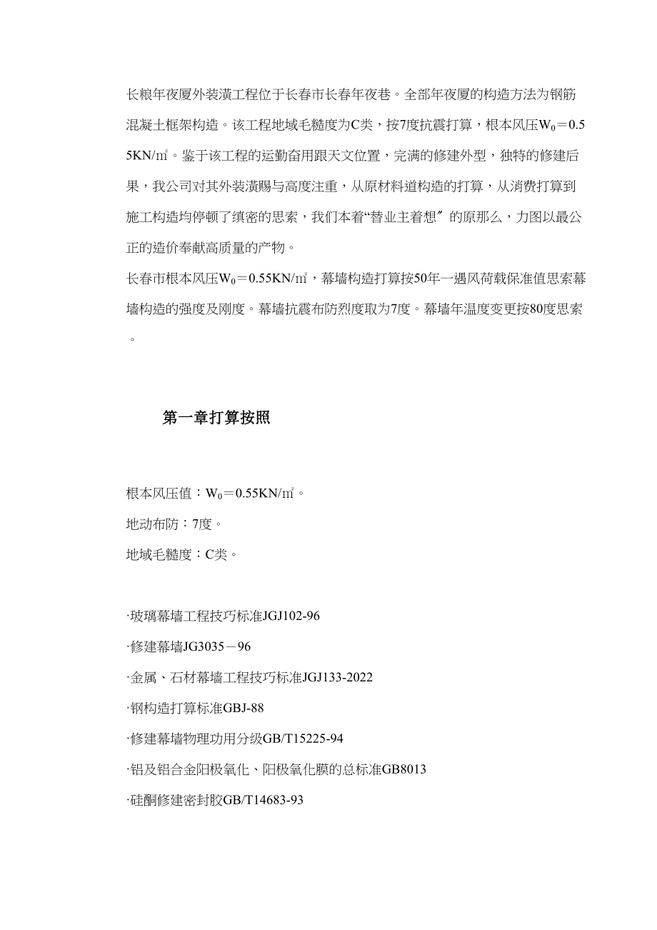 2023年建筑行业长粮大厦外装饰工程.docx_第2页