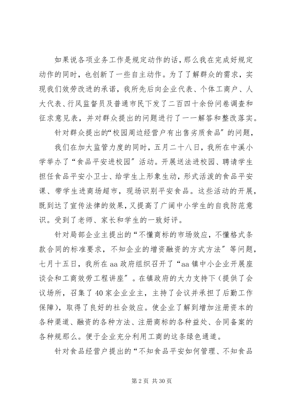 2023年工商所长述职述廉报告.docx_第2页