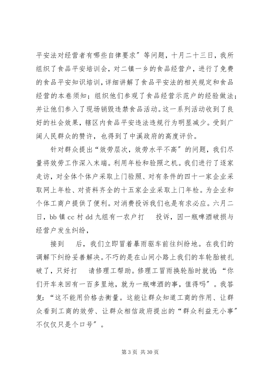 2023年工商所长述职述廉报告.docx_第3页