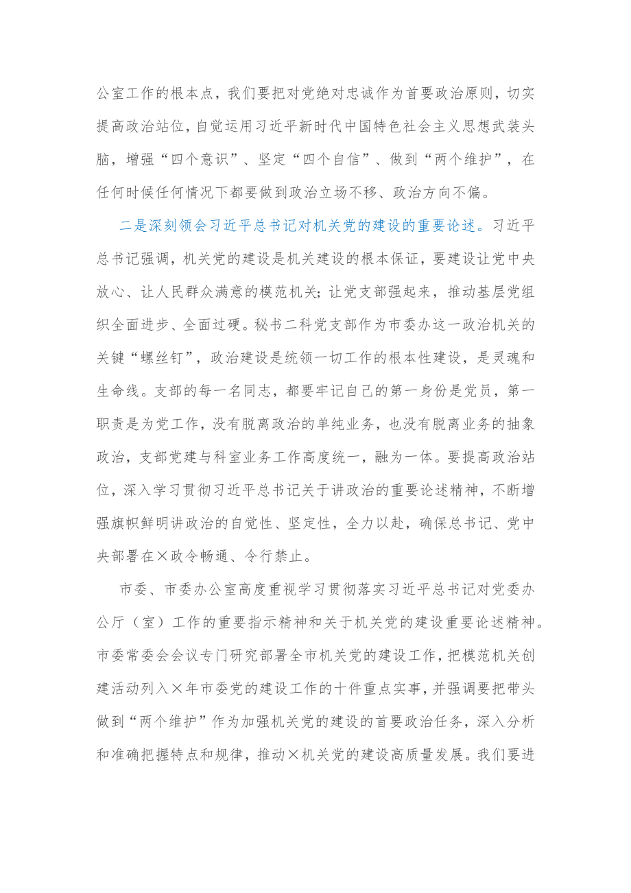 秘书科关于打造一流支部的调研报告.docx_第2页