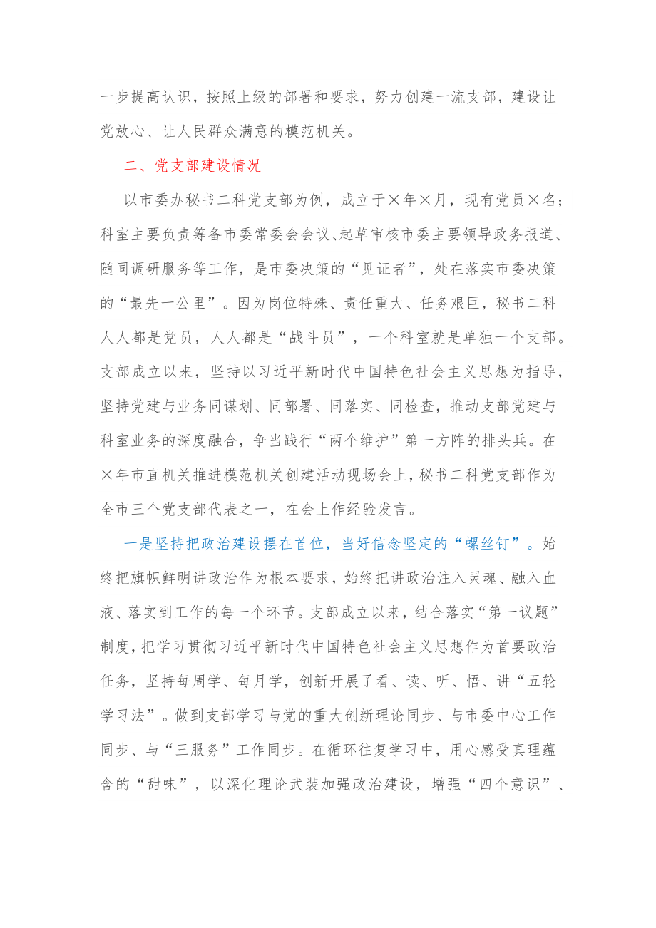 秘书科关于打造一流支部的调研报告.docx_第3页