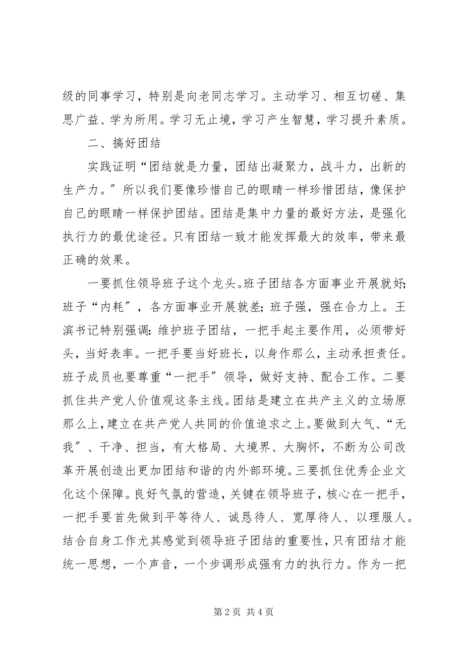 2023年学习王书记党课报告的心得体会.docx_第2页