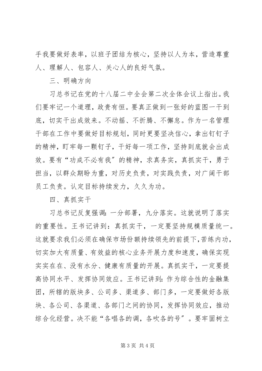 2023年学习王书记党课报告的心得体会.docx_第3页