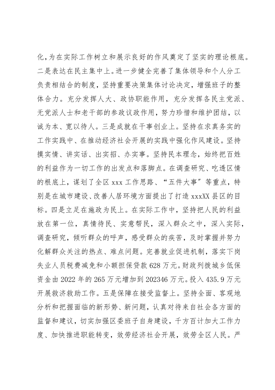 2023年常委班子民主生活会情况报告新编.docx_第3页