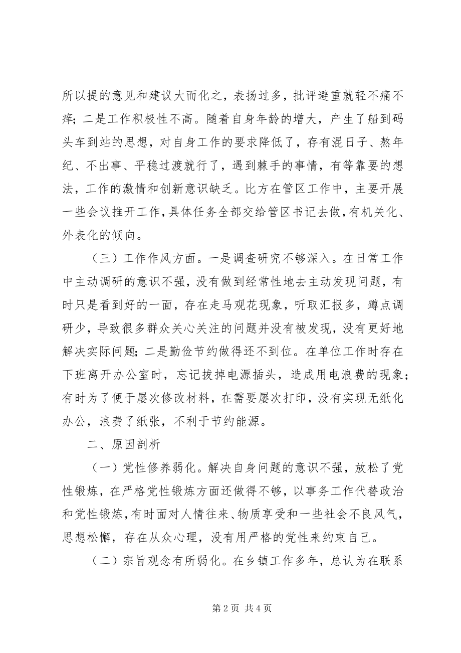 2023年民主生活会党性分析对照检查材料.docx_第2页