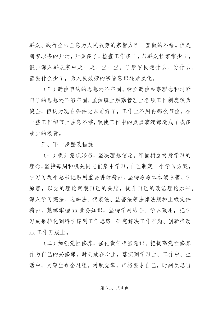 2023年民主生活会党性分析对照检查材料.docx_第3页