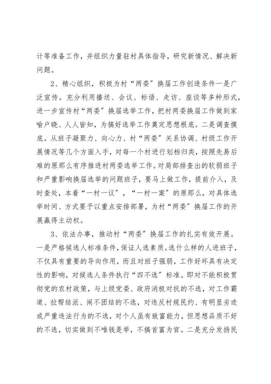 2023年村两委换届前调研报告新编.docx_第3页