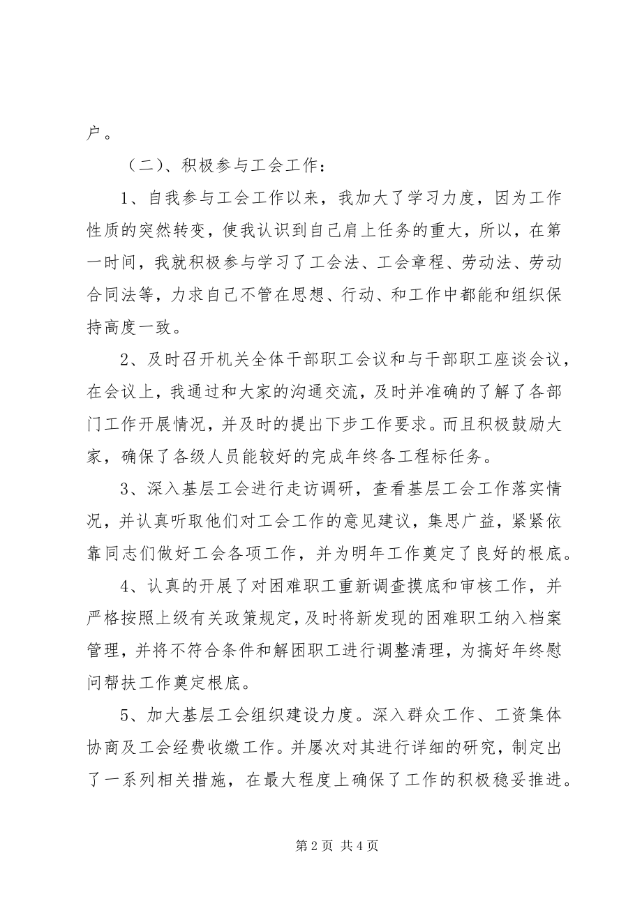 2023年挂职镇副书记述职报告.docx_第2页