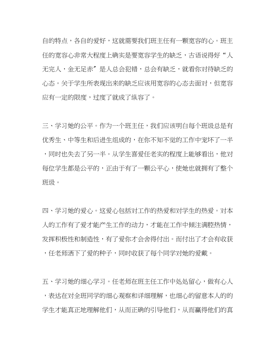 2023年教师个人计划总结任小艾报告学习心得.docx_第2页