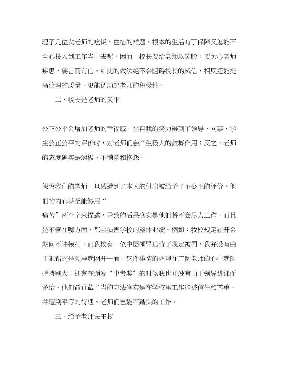 2023年教师个人计划总结听全国著名教育专家专题报告会心得体会.docx_第2页