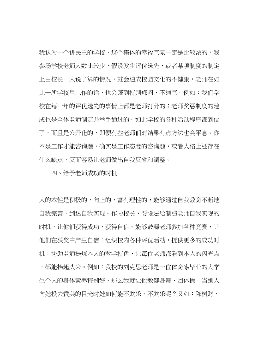 2023年教师个人计划总结听全国著名教育专家专题报告会心得体会.docx_第3页