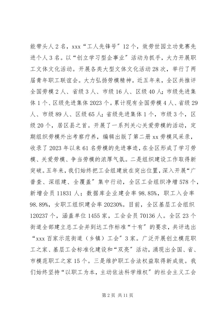 2023年工会代表大会工作报告.docx_第2页