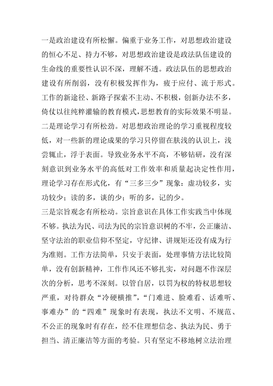 政法队伍教育整顿自查自评报告.doc_第2页