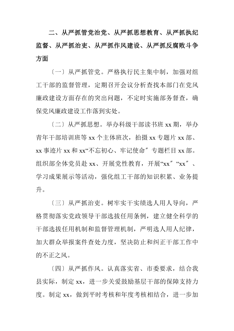 2023年组织部长履职情况报告.docx_第2页