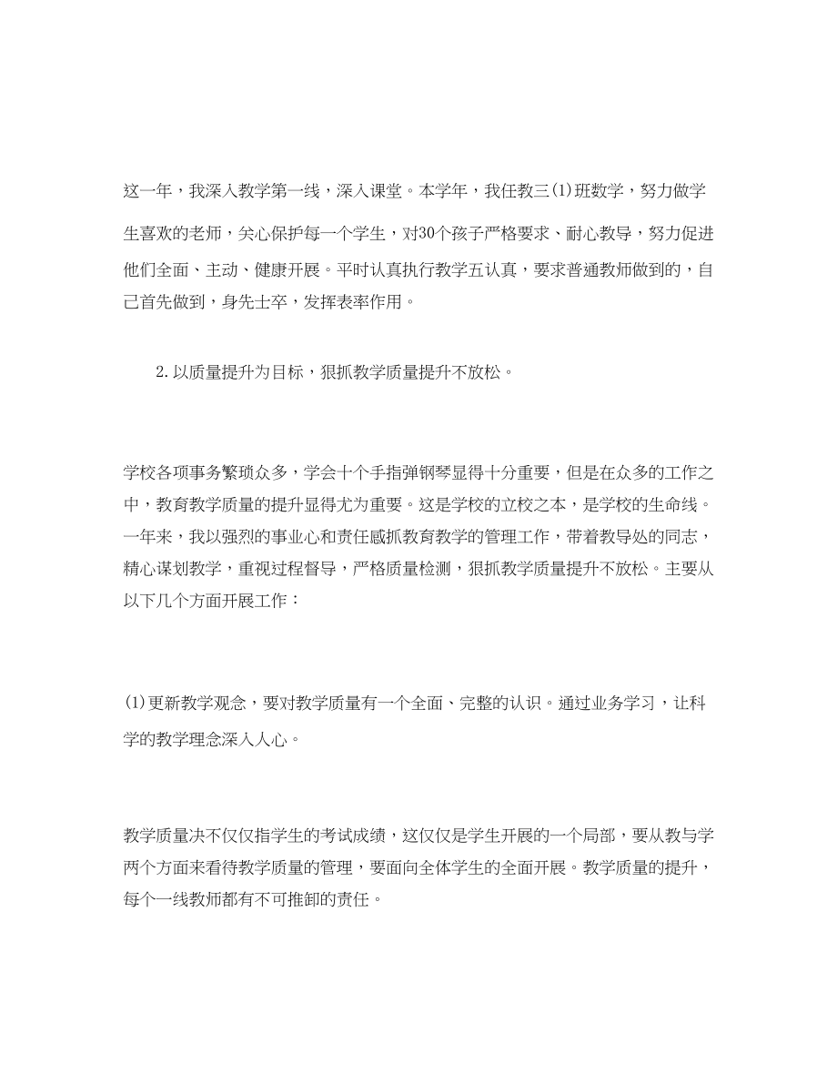 2023年小学教师学度述职报告.docx_第3页