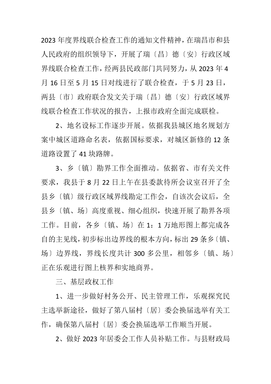 2023年民政局社会股年度报告.docx_第2页