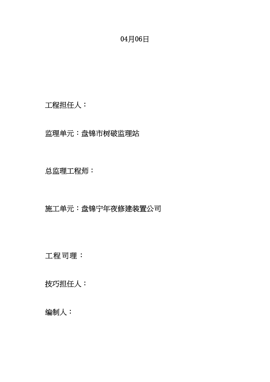 2023年建筑行业盘锦市翔河湾7住宅楼临时用电施工组织设计.docx_第2页